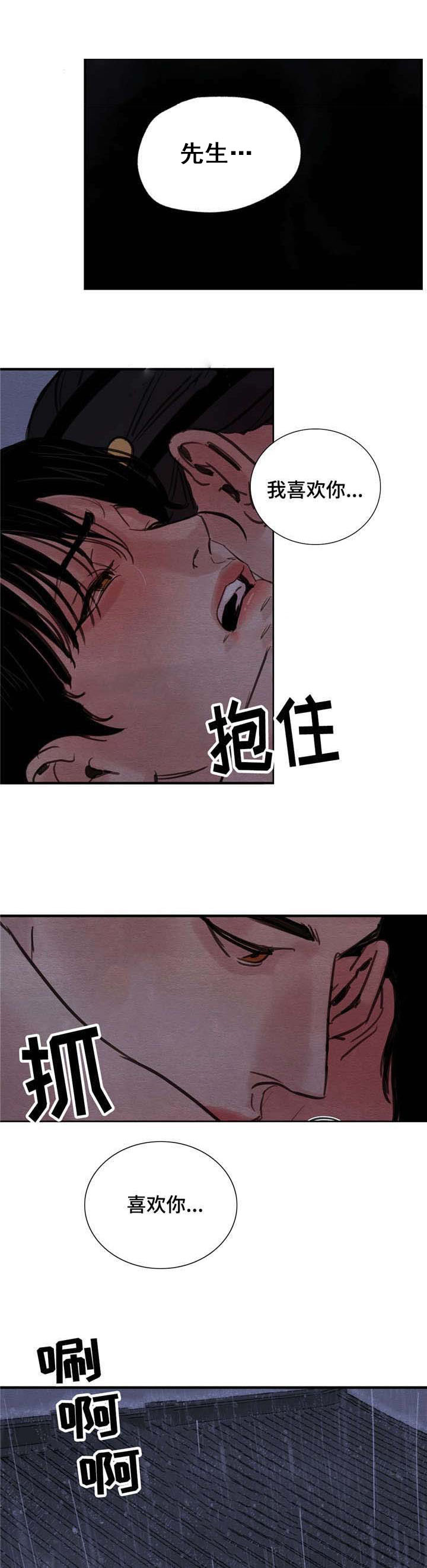 《夜画（第一季）》漫画最新章节第27话_醉酒免费下拉式在线观看章节第【2】张图片