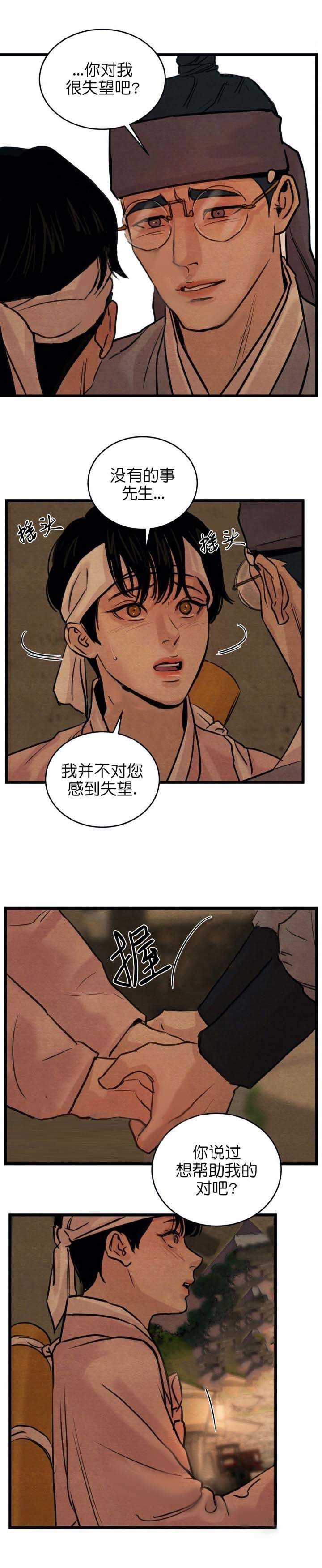 《夜画（第一季）》漫画最新章节第31话_弱点免费下拉式在线观看章节第【3】张图片