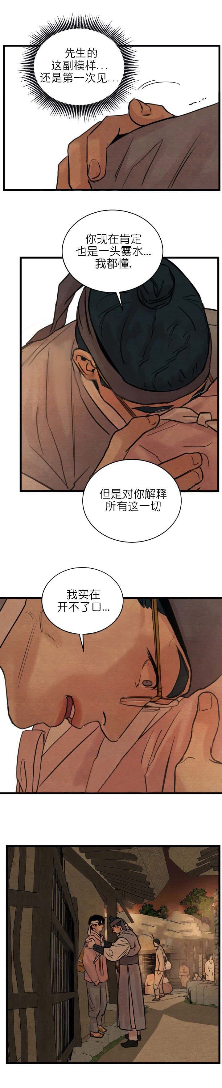 《夜画（第一季）》漫画最新章节第31话_弱点免费下拉式在线观看章节第【4】张图片