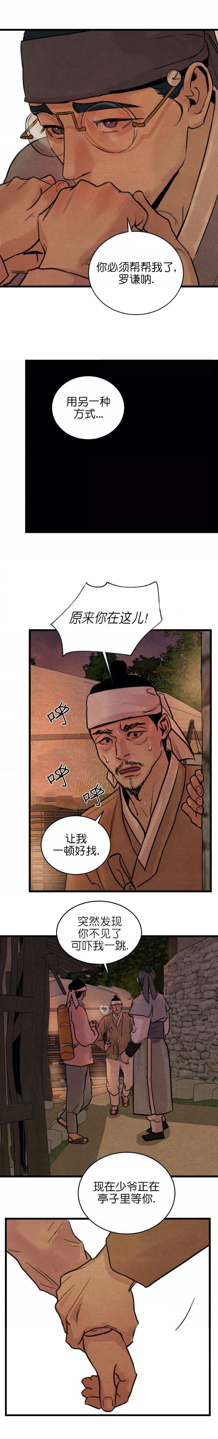 《夜画（第一季）》漫画最新章节第31话_弱点免费下拉式在线观看章节第【2】张图片