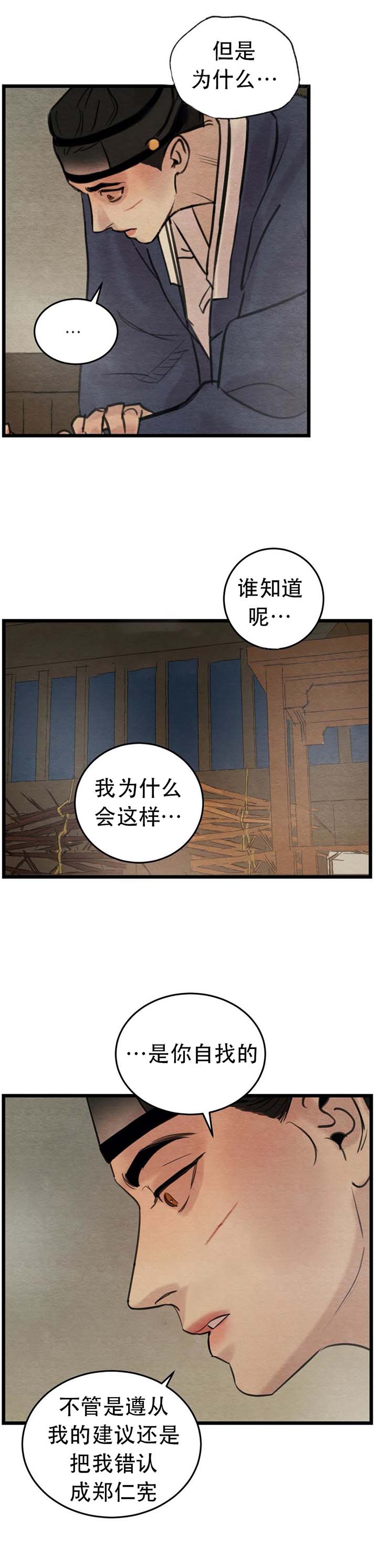 《夜画（第一季）》漫画最新章节第34话_讨厌免费下拉式在线观看章节第【8】张图片