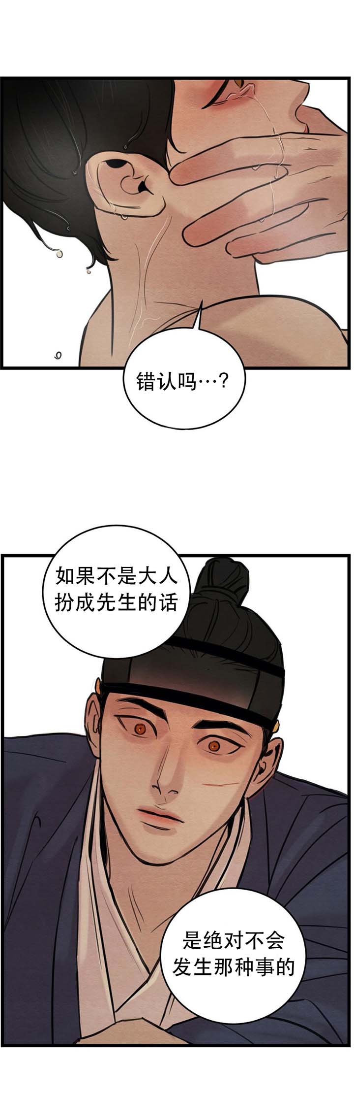 《夜画（第一季）》漫画最新章节第34话_讨厌免费下拉式在线观看章节第【7】张图片