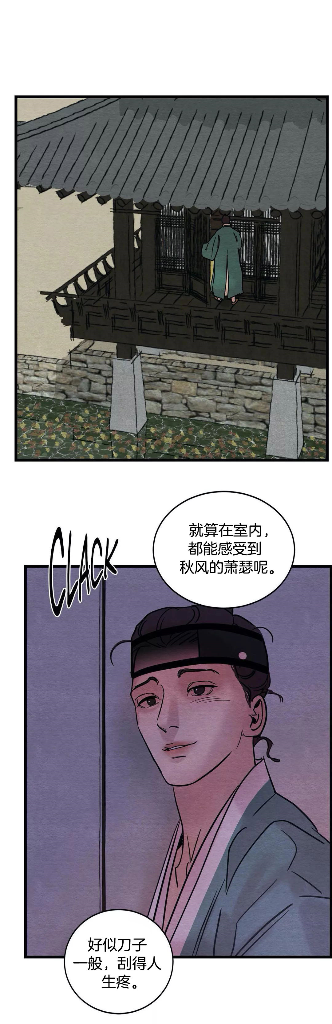 《夜画（第一季）》漫画最新章节第43话_心上人免费下拉式在线观看章节第【8】张图片