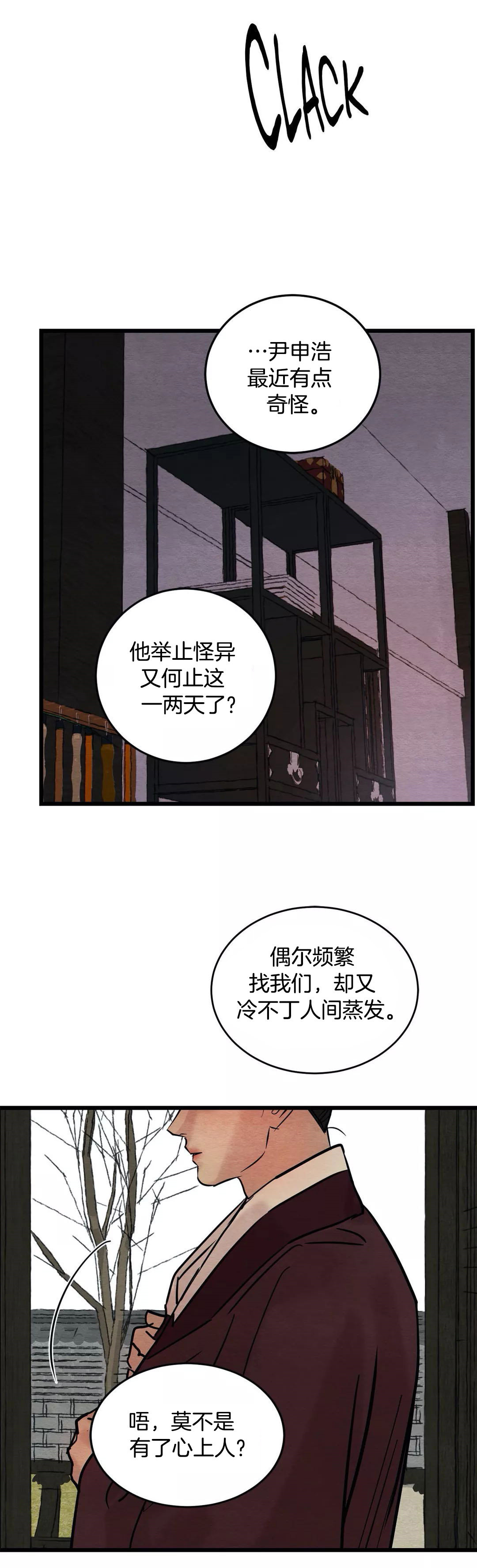 《夜画（第一季）》漫画最新章节第43话_心上人免费下拉式在线观看章节第【2】张图片