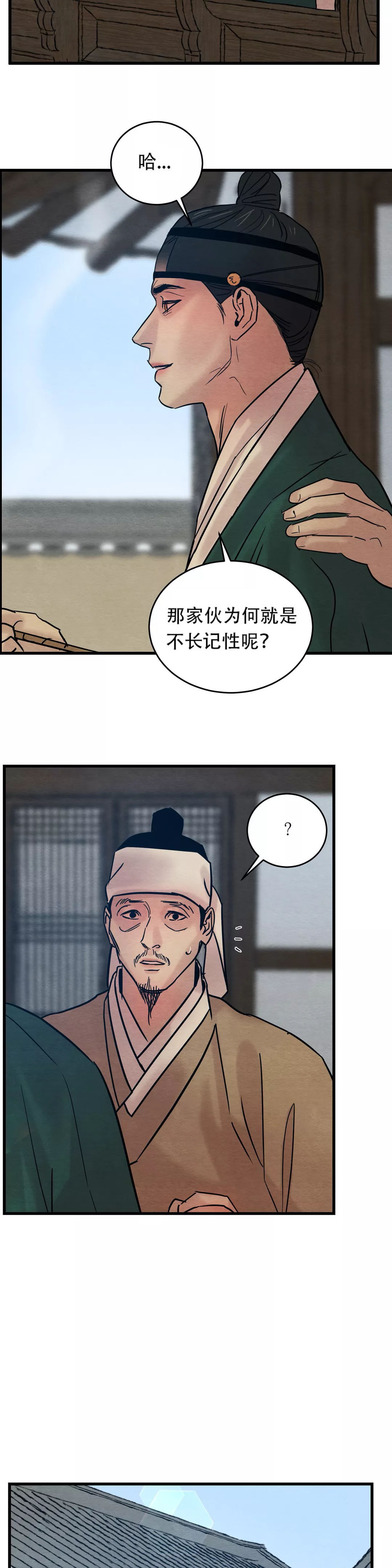 《夜画（第一季）》漫画最新章节第46话_不长记性免费下拉式在线观看章节第【5】张图片