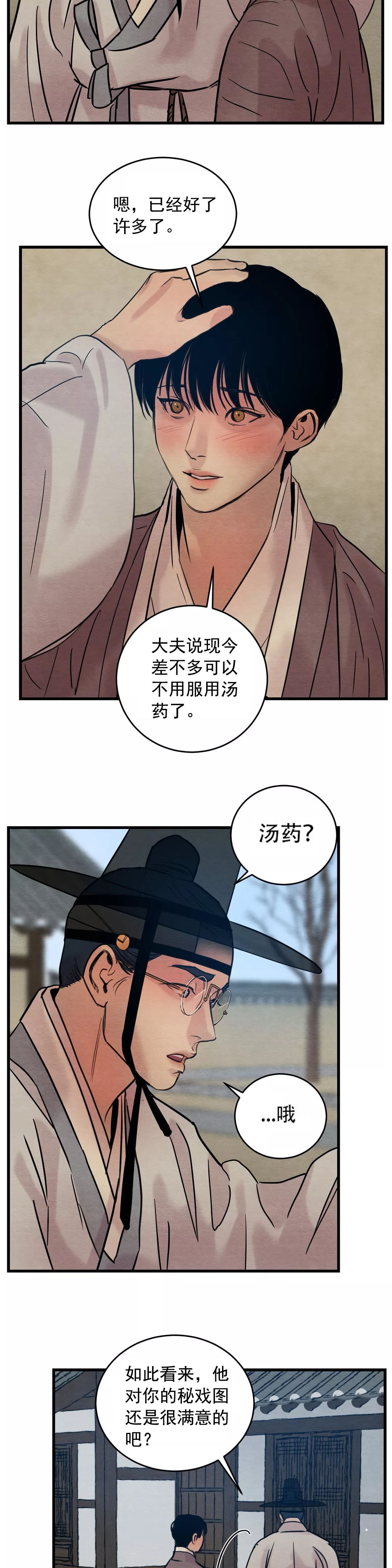 《夜画（第一季）》漫画最新章节第46话_不长记性免费下拉式在线观看章节第【3】张图片