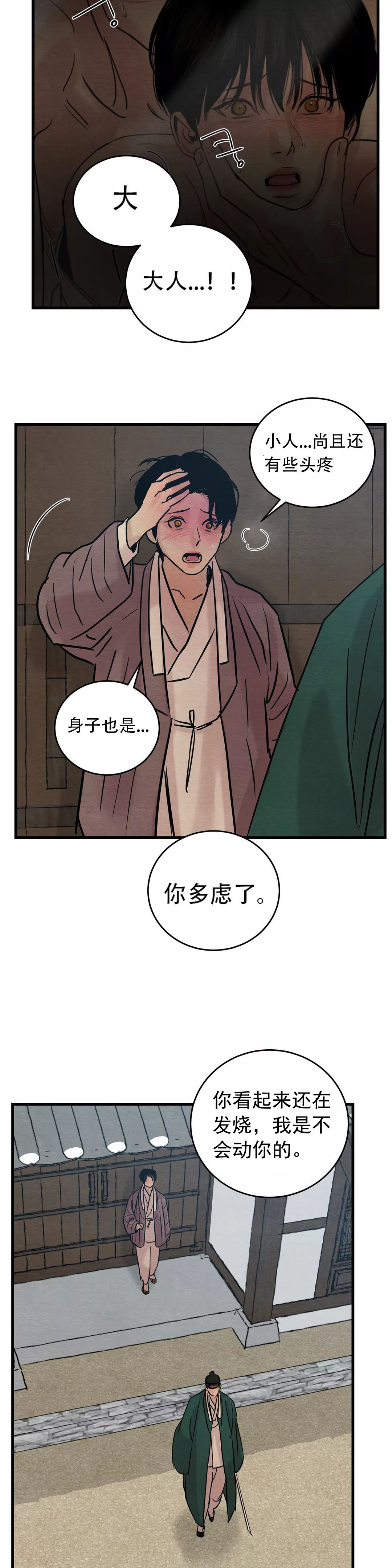 《夜画（第一季）》漫画最新章节第47话_稀罕免费下拉式在线观看章节第【2】张图片