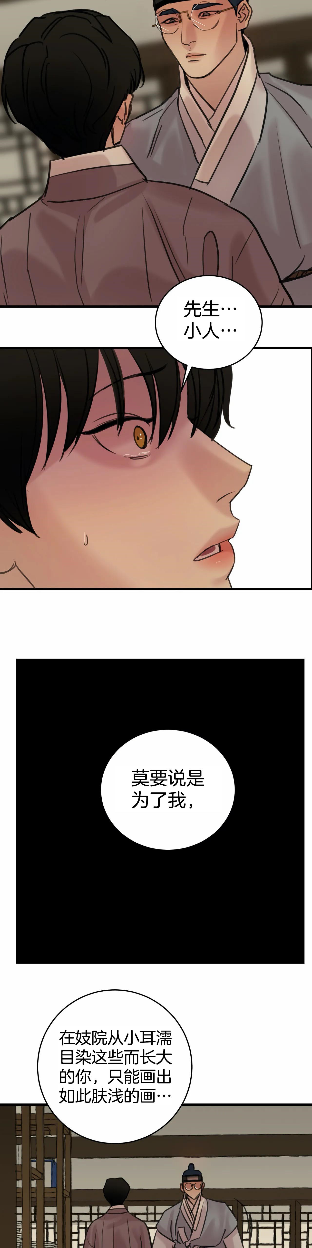 《夜画（第一季）》漫画最新章节第57话_可笑免费下拉式在线观看章节第【3】张图片