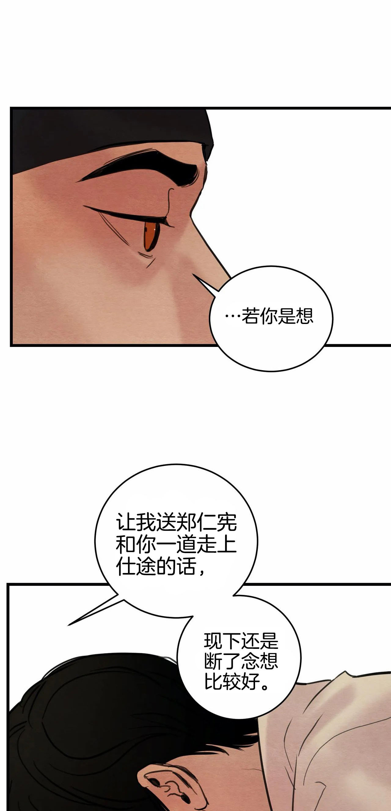 《夜画（第一季）》漫画最新章节第60话_任性免费下拉式在线观看章节第【10】张图片