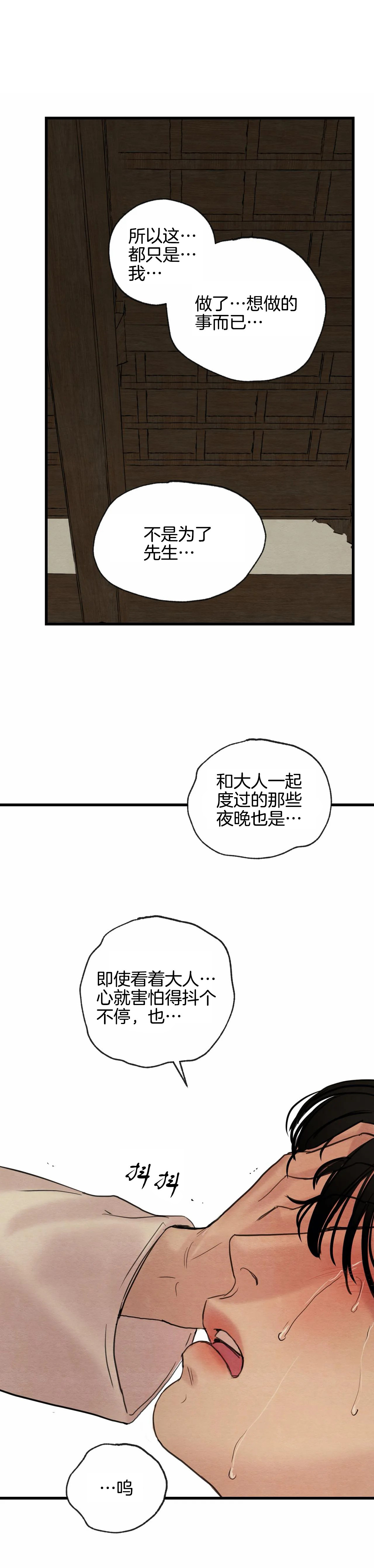 《夜画（第一季）》漫画最新章节第60话_任性免费下拉式在线观看章节第【4】张图片