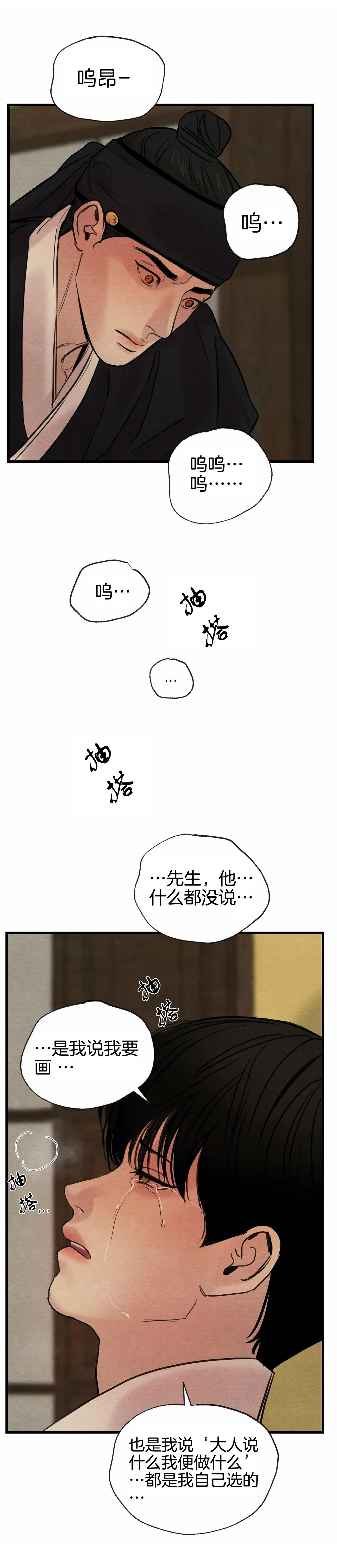 《夜画（第一季）》漫画最新章节第60话_任性免费下拉式在线观看章节第【5】张图片