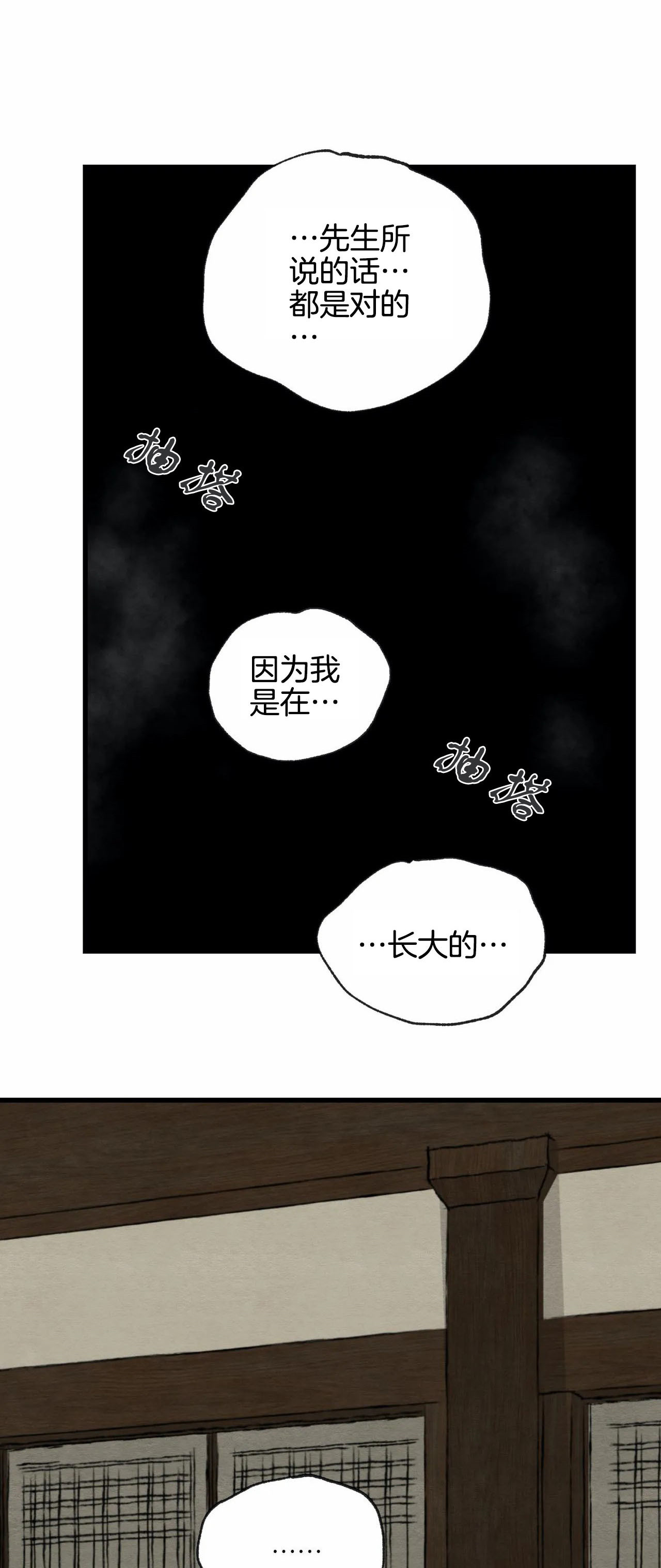 《夜画（第一季）》漫画最新章节第60话_任性免费下拉式在线观看章节第【3】张图片