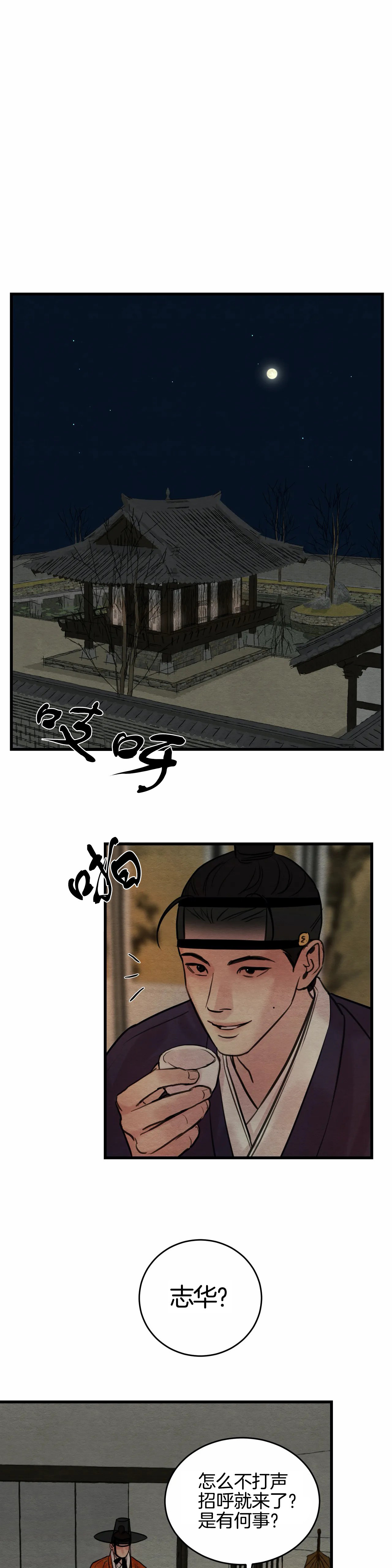夜画（第一季）-第61话_出主意全彩韩漫标签