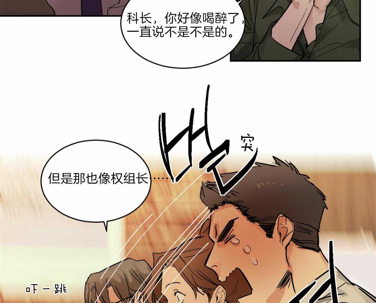 《变温禽兽》漫画最新章节第1话_复活的组长免费下拉式在线观看章节第【76】张图片