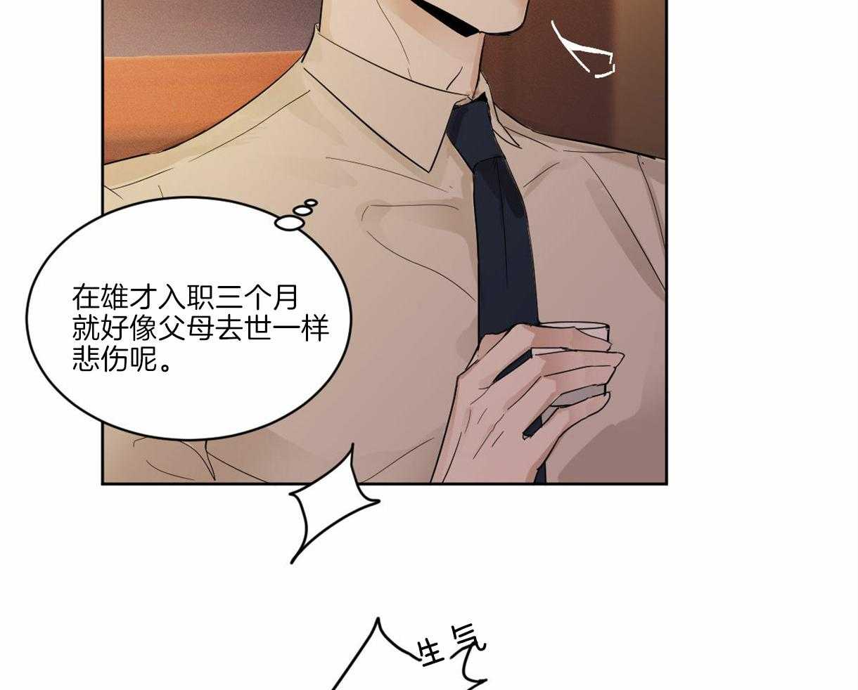 《变温禽兽》漫画最新章节第1话_复活的组长免费下拉式在线观看章节第【69】张图片