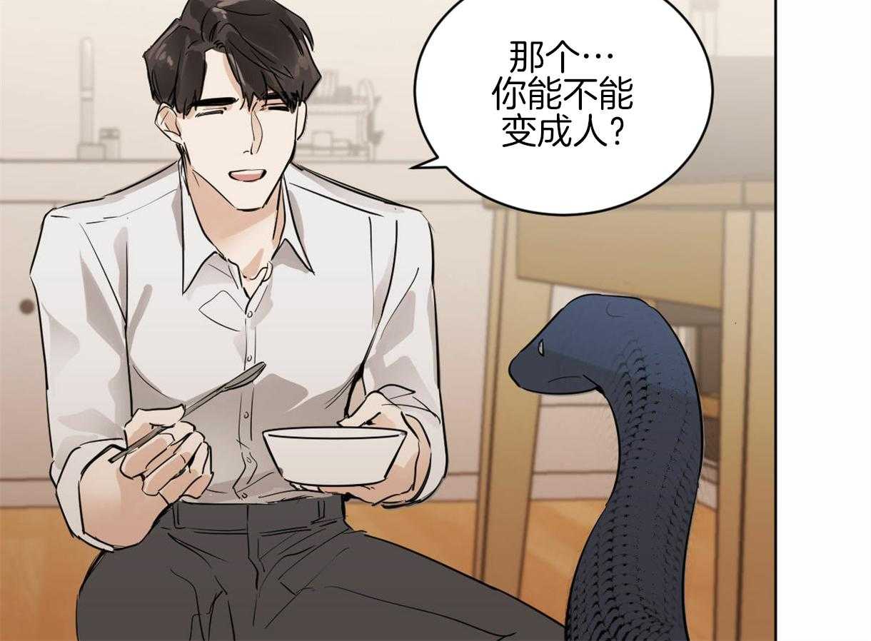 《变温禽兽》漫画最新章节第9话_一定不会饿着你的免费下拉式在线观看章节第【44】张图片