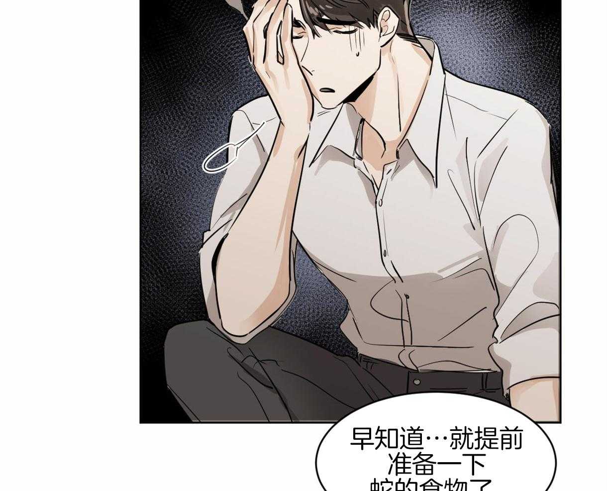 《变温禽兽》漫画最新章节第9话_一定不会饿着你的免费下拉式在线观看章节第【41】张图片