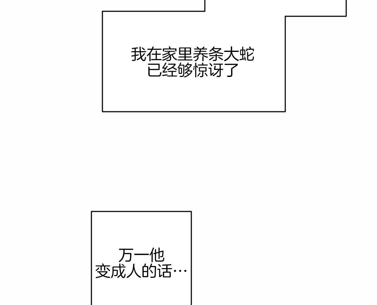 《变温禽兽》漫画最新章节第9话_一定不会饿着你的免费下拉式在线观看章节第【28】张图片