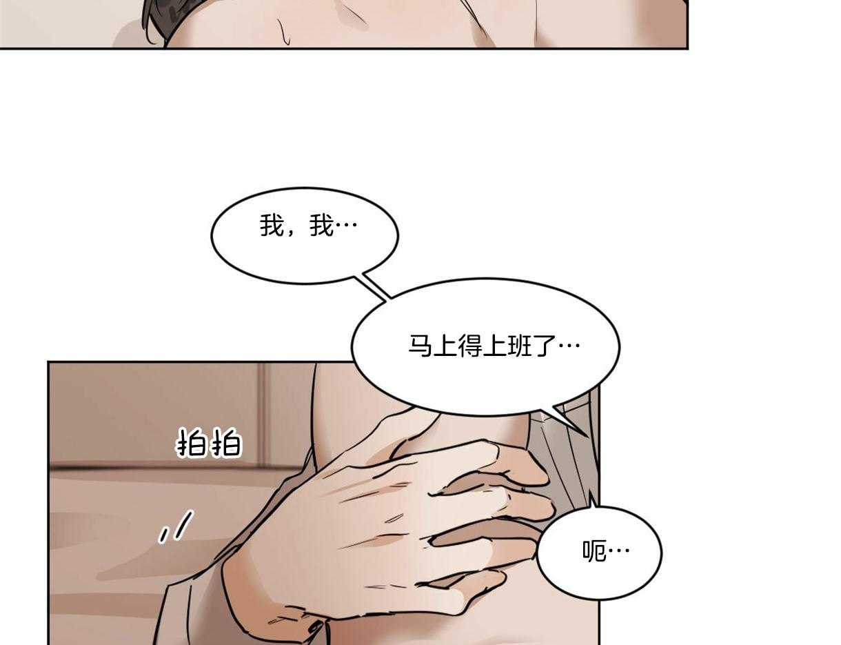 《变温禽兽》漫画最新章节第33话_请假了免费下拉式在线观看章节第【15】张图片