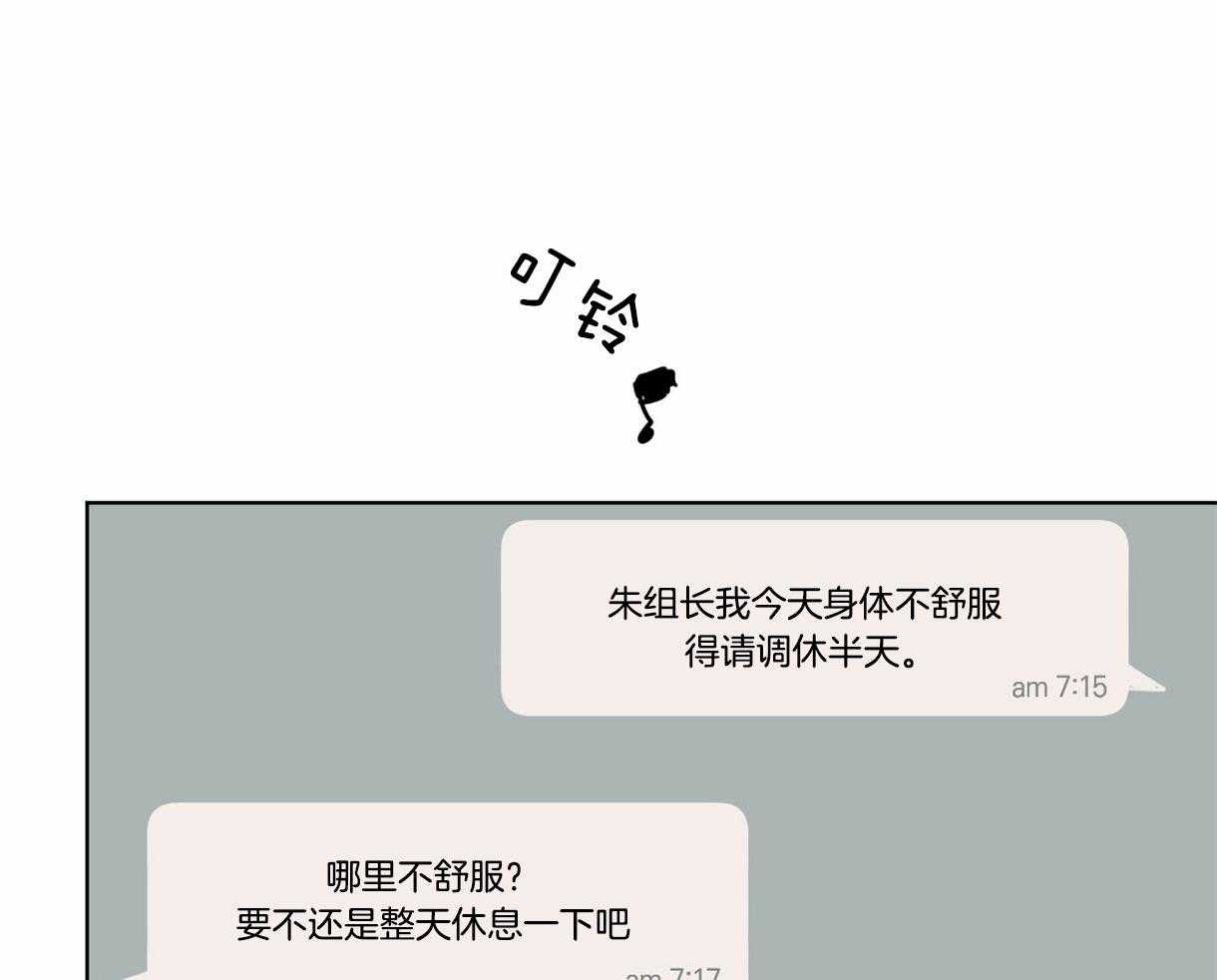 《变温禽兽》漫画最新章节第33话_请假了免费下拉式在线观看章节第【3】张图片