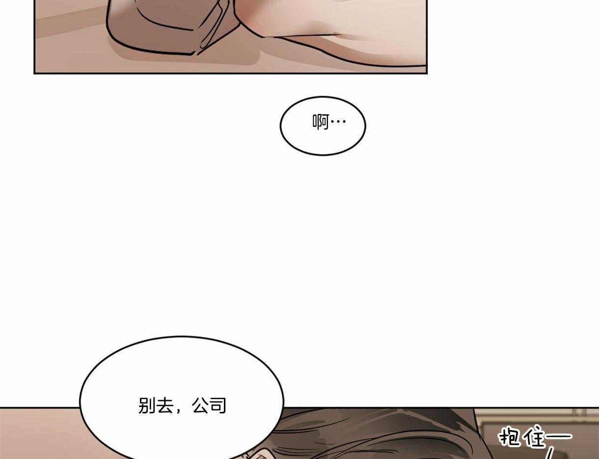 《变温禽兽》漫画最新章节第33话_请假了免费下拉式在线观看章节第【14】张图片