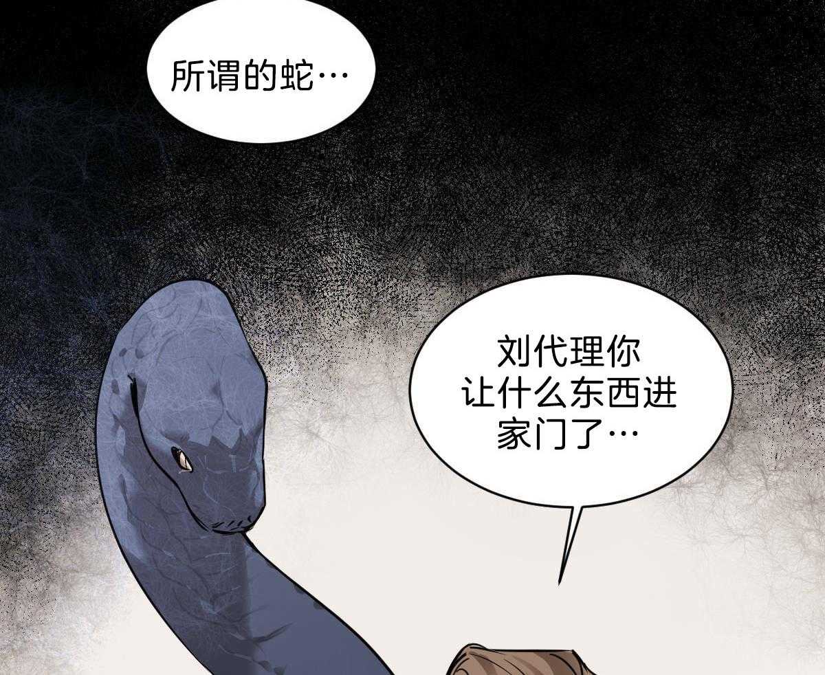 《变温禽兽》漫画最新章节第45话_其他蛇的味道免费下拉式在线观看章节第【22】张图片