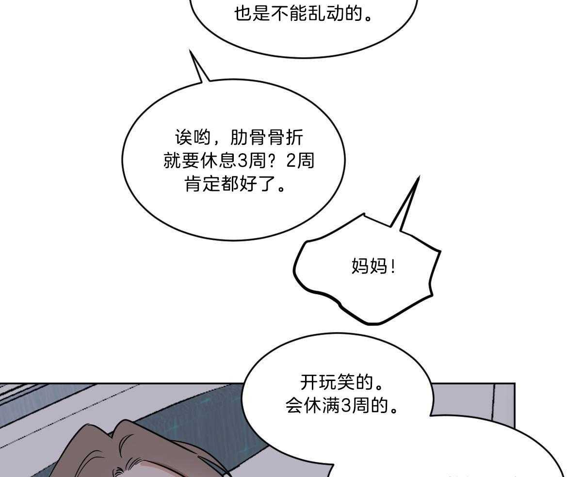 《变温禽兽》漫画最新章节第51话_母亲住院免费下拉式在线观看章节第【23】张图片