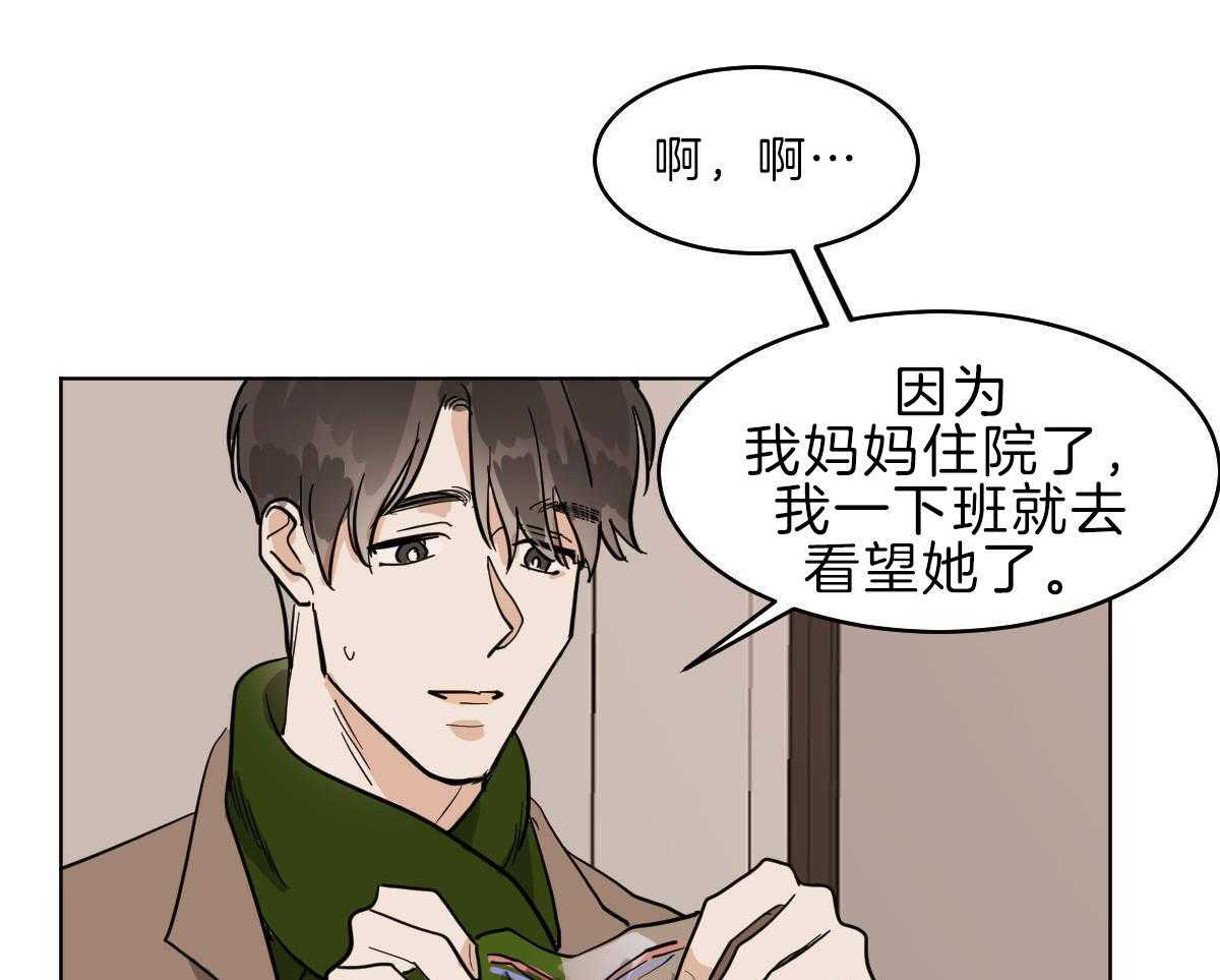 《变温禽兽》漫画最新章节第55话_是爷孙吗？免费下拉式在线观看章节第【10】张图片