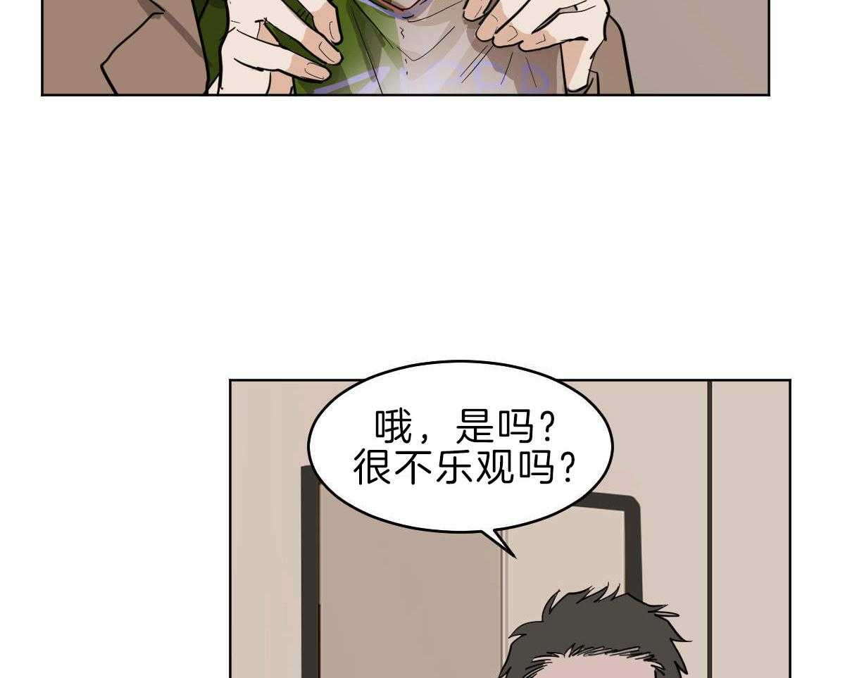 《变温禽兽》漫画最新章节第55话_是爷孙吗？免费下拉式在线观看章节第【9】张图片