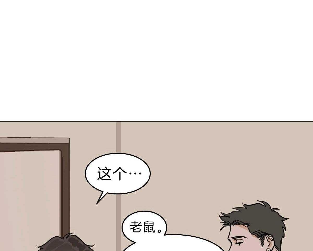 《变温禽兽》漫画最新章节第55话_是爷孙吗？免费下拉式在线观看章节第【12】张图片