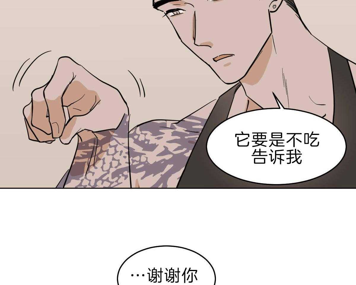 《变温禽兽》漫画最新章节第55话_是爷孙吗？免费下拉式在线观看章节第【6】张图片