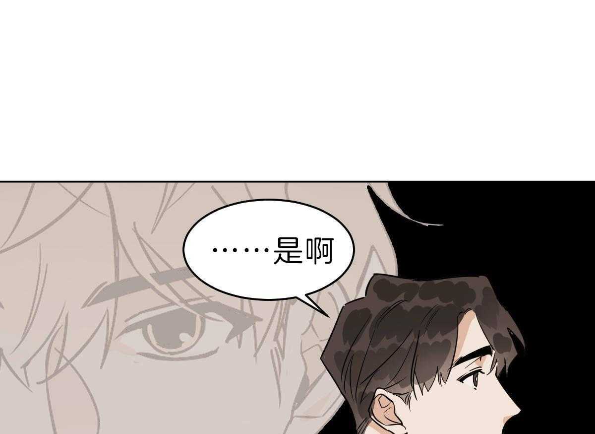 《变温禽兽》漫画最新章节第55话_是爷孙吗？免费下拉式在线观看章节第【3】张图片