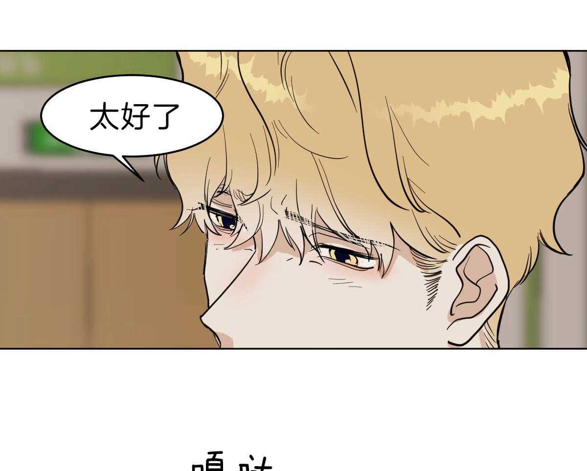 《变温禽兽》漫画最新章节第55话_是爷孙吗？免费下拉式在线观看章节第【23】张图片