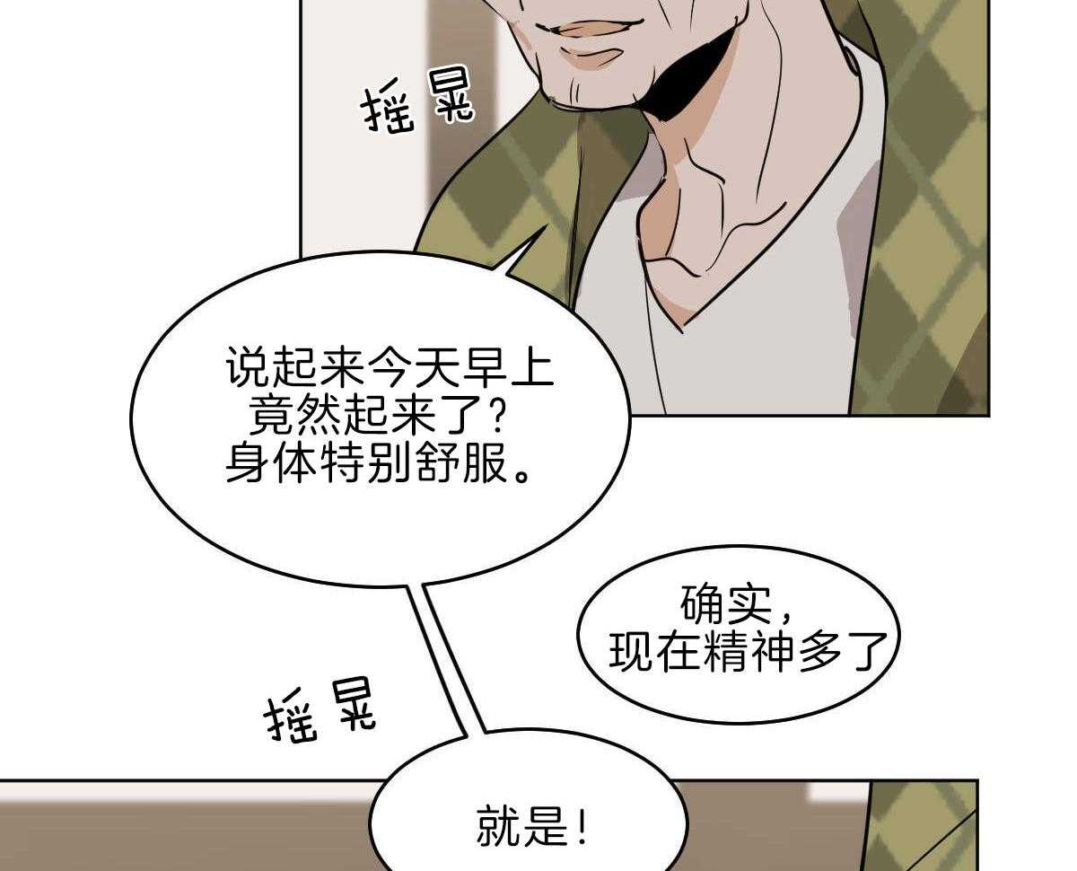 《变温禽兽》漫画最新章节第55话_是爷孙吗？免费下拉式在线观看章节第【25】张图片