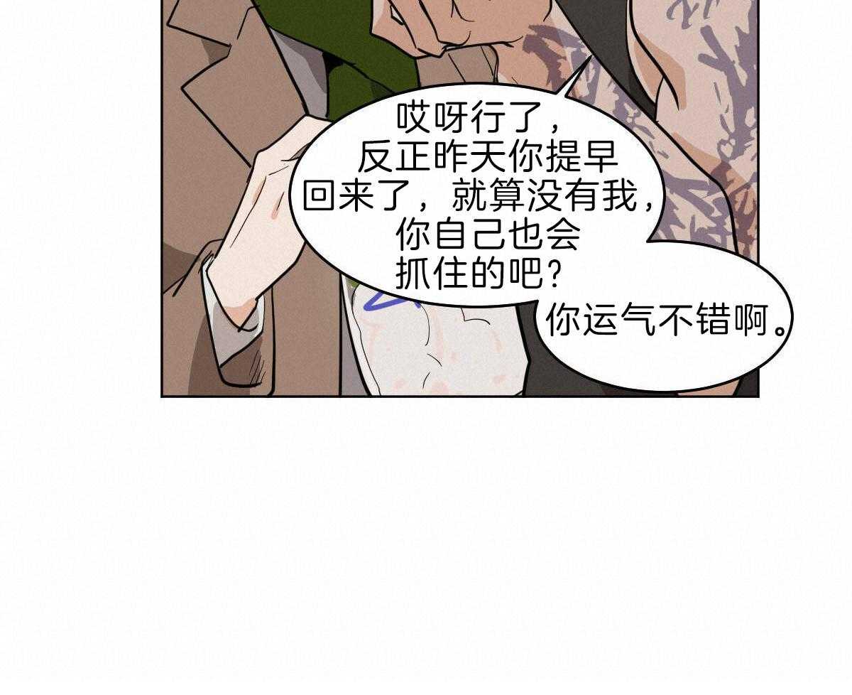 《变温禽兽》漫画最新章节第55话_是爷孙吗？免费下拉式在线观看章节第【4】张图片