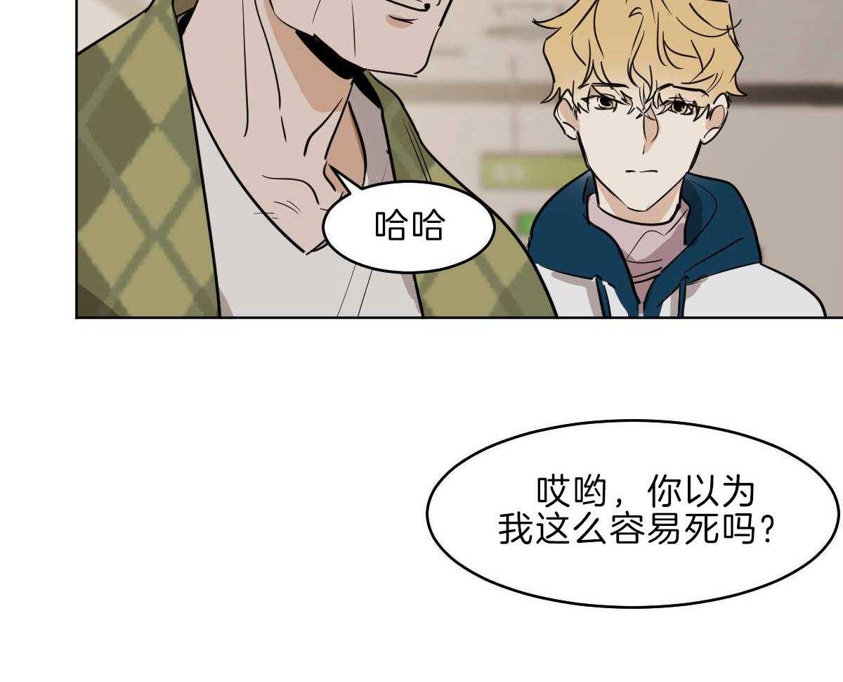 《变温禽兽》漫画最新章节第55话_是爷孙吗？免费下拉式在线观看章节第【29】张图片