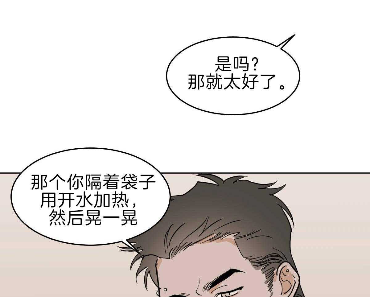 《变温禽兽》漫画最新章节第55话_是爷孙吗？免费下拉式在线观看章节第【7】张图片