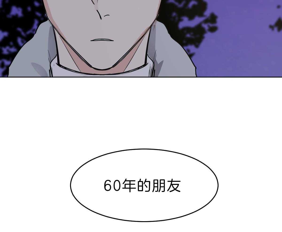 《变温禽兽》漫画最新章节第56话_60年的朋友免费下拉式在线观看章节第【10】张图片