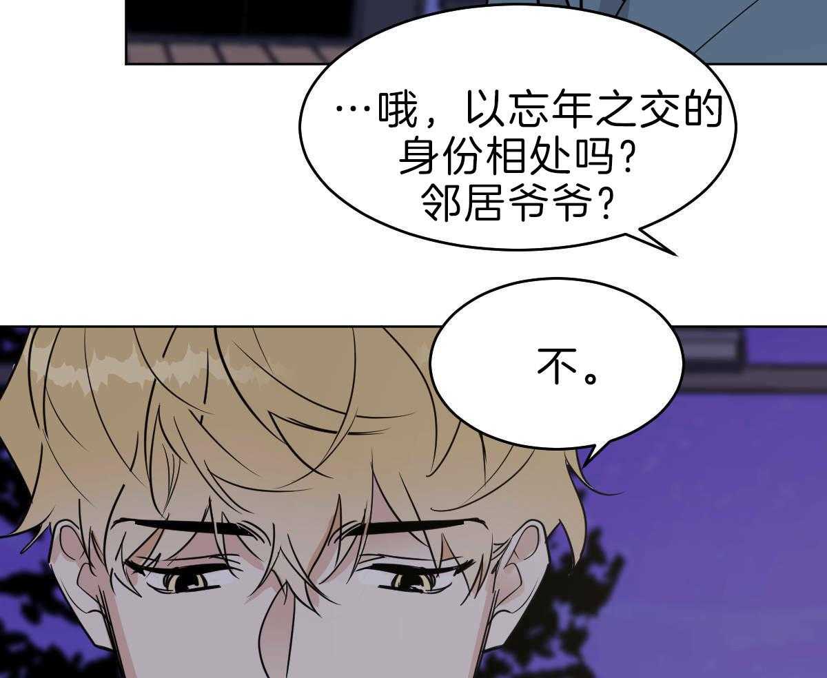 《变温禽兽》漫画最新章节第56话_60年的朋友免费下拉式在线观看章节第【11】张图片