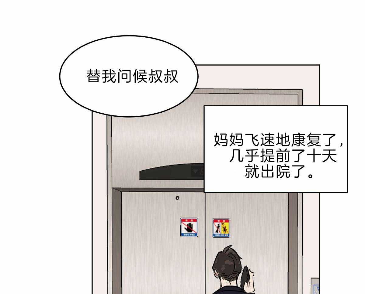 《变温禽兽》漫画最新章节第57话_母亲康复免费下拉式在线观看章节第【13】张图片