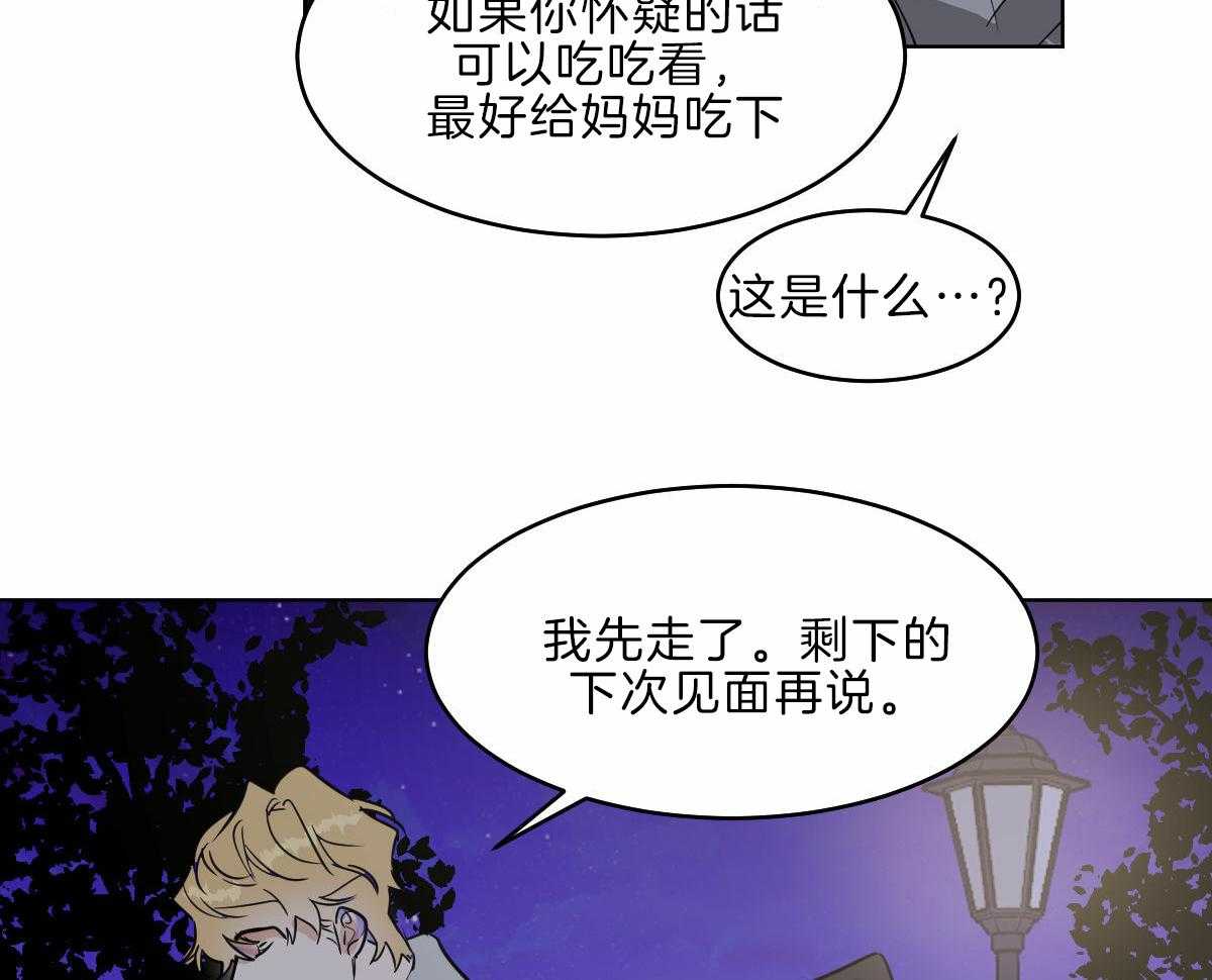 《变温禽兽》漫画最新章节第57话_母亲康复免费下拉式在线观看章节第【31】张图片