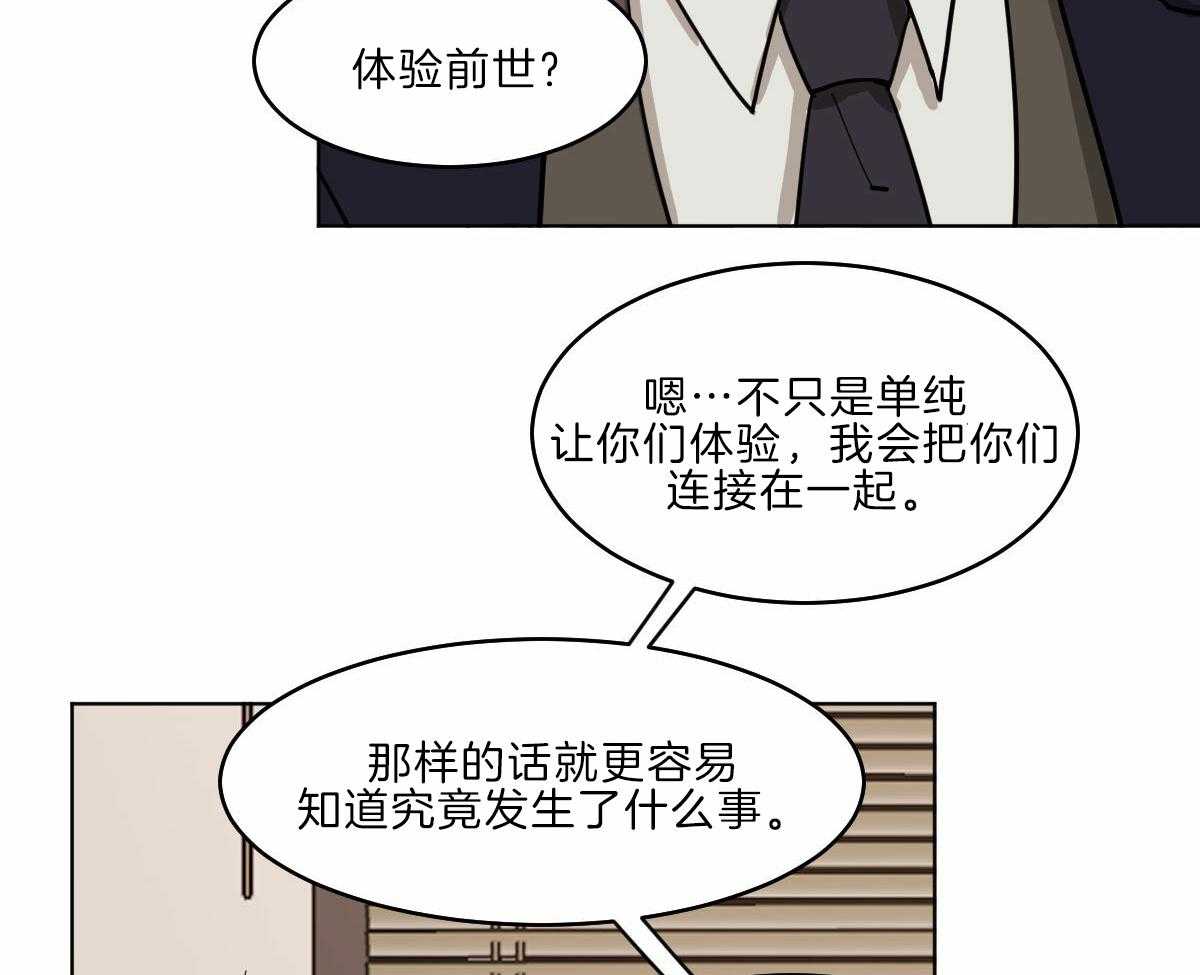 《变温禽兽》漫画最新章节第59话_前世的羁绊免费下拉式在线观看章节第【19】张图片