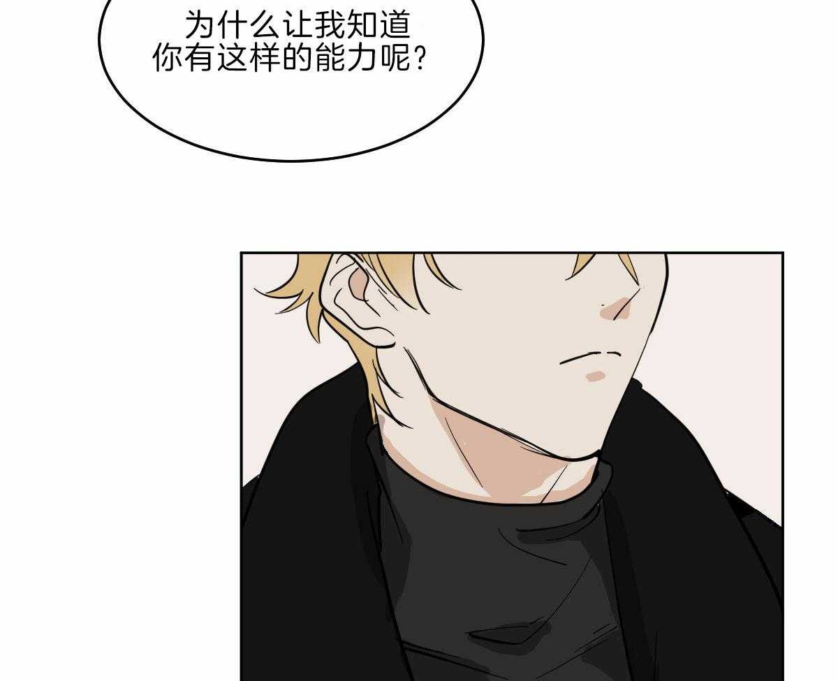 《变温禽兽》漫画最新章节第59话_前世的羁绊免费下拉式在线观看章节第【15】张图片