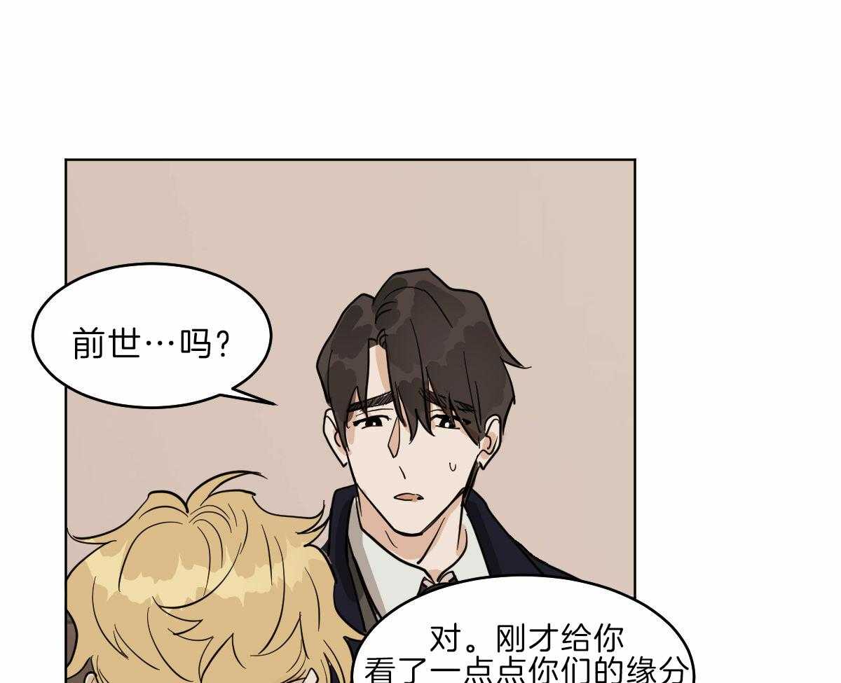 《变温禽兽》漫画最新章节第59话_前世的羁绊免费下拉式在线观看章节第【22】张图片