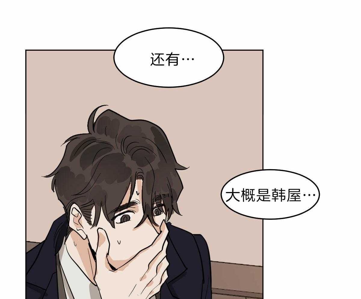 《变温禽兽》漫画最新章节第59话_前世的羁绊免费下拉式在线观看章节第【25】张图片