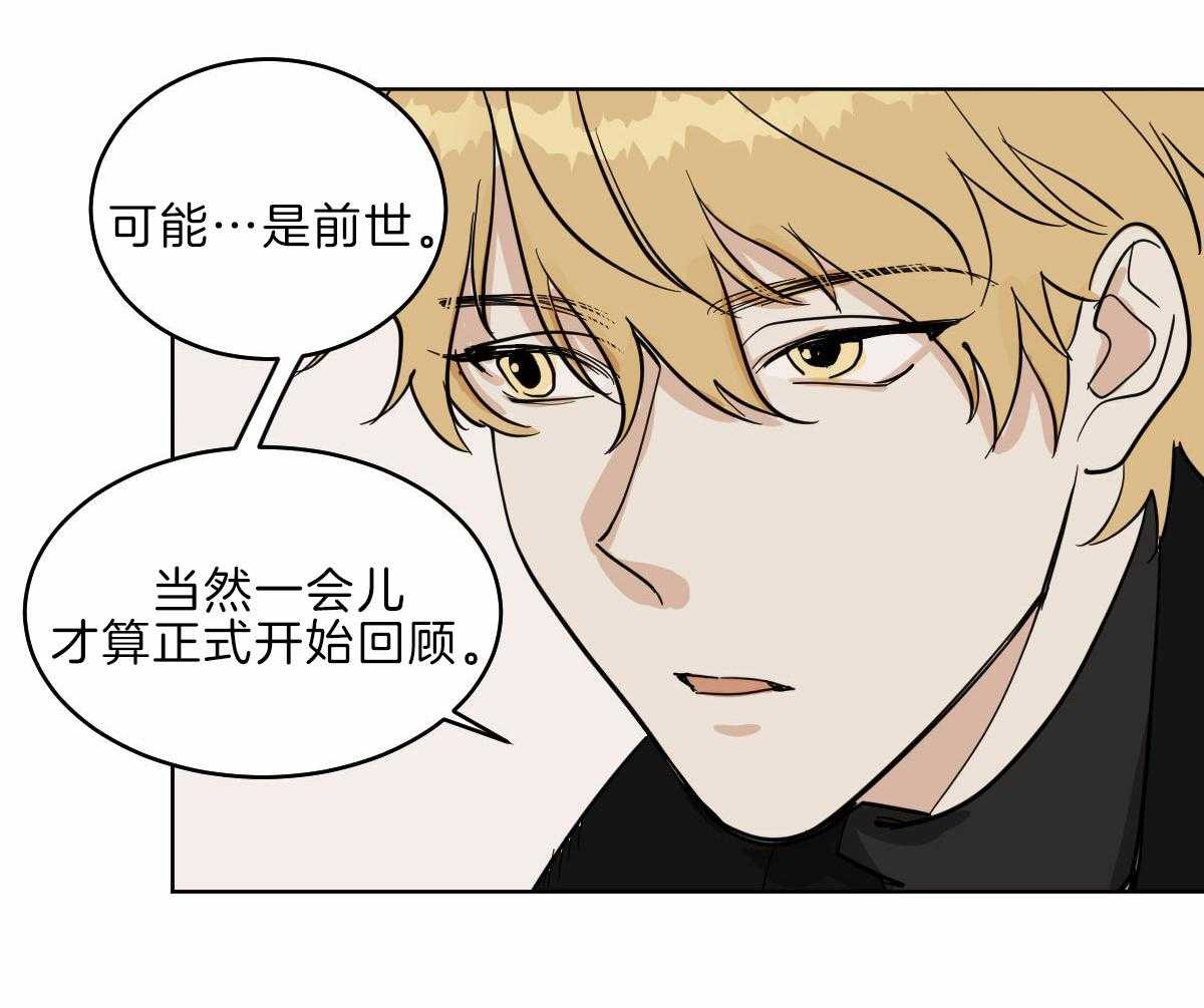 《变温禽兽》漫画最新章节第59话_前世的羁绊免费下拉式在线观看章节第【23】张图片