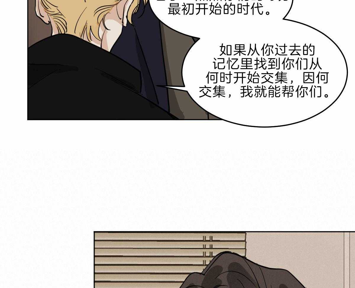 《变温禽兽》漫画最新章节第59话_前世的羁绊免费下拉式在线观看章节第【21】张图片