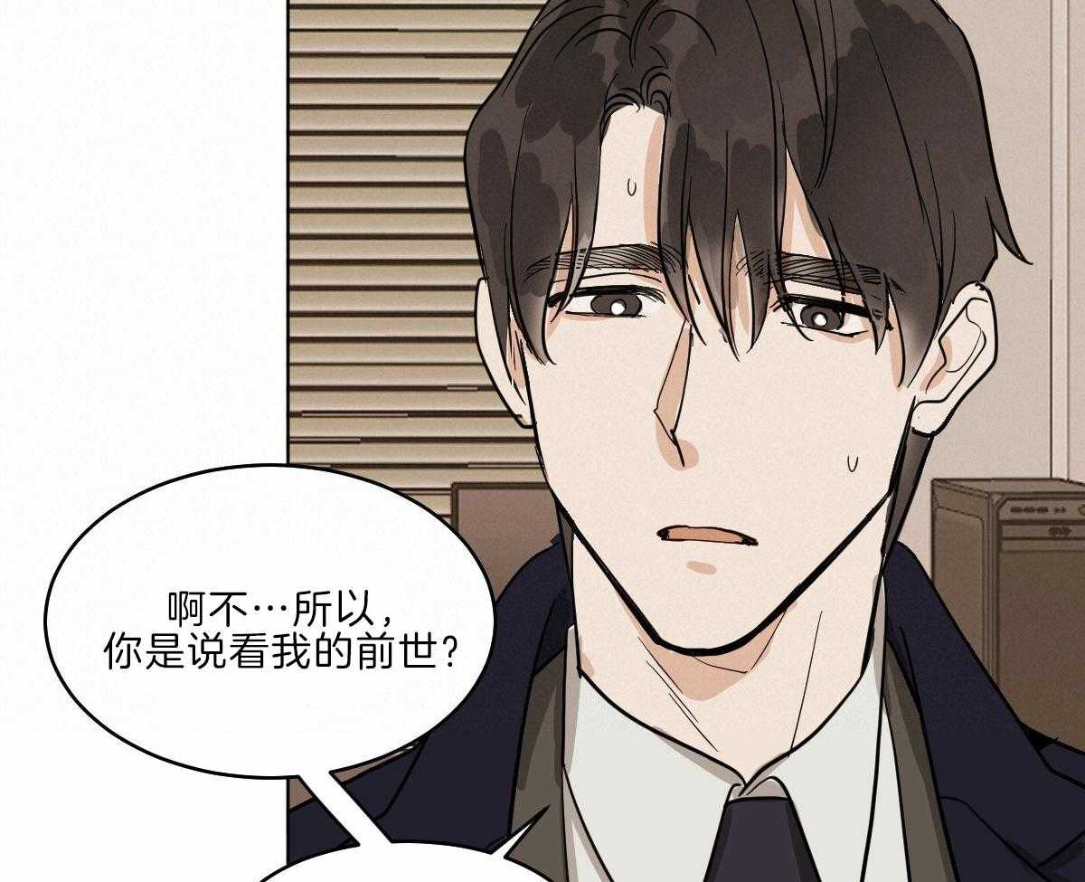 《变温禽兽》漫画最新章节第59话_前世的羁绊免费下拉式在线观看章节第【20】张图片