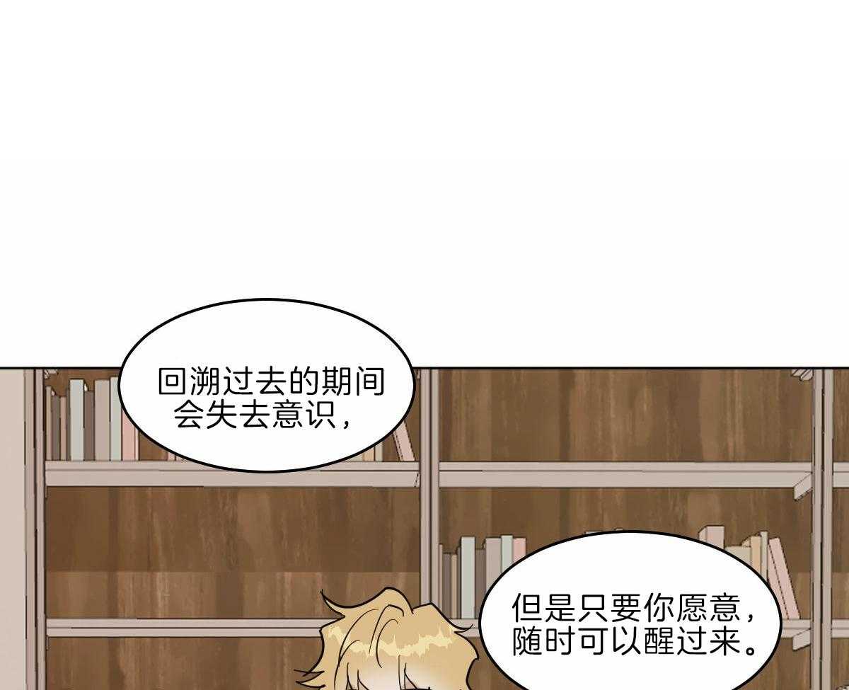 《变温禽兽》漫画最新章节第59话_前世的羁绊免费下拉式在线观看章节第【7】张图片