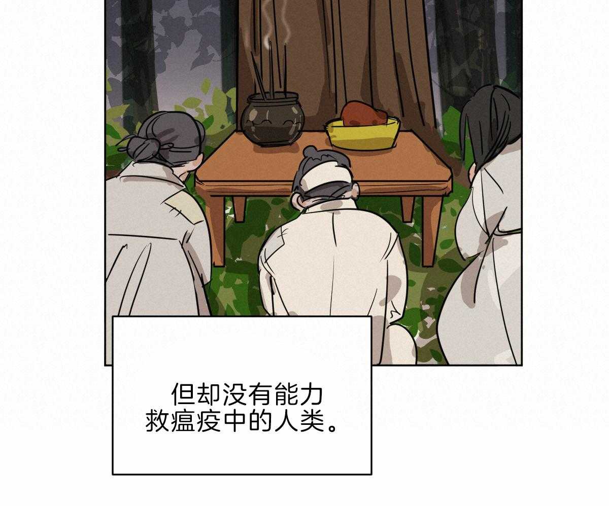 《变温禽兽》漫画最新章节第60话_不断修行免费下拉式在线观看章节第【37】张图片